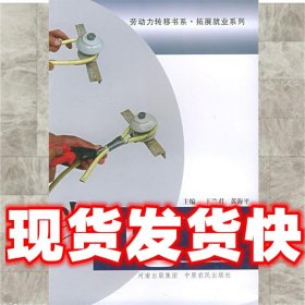 学电工  王兰君,黄海平 主编 中原农民出版社发行部