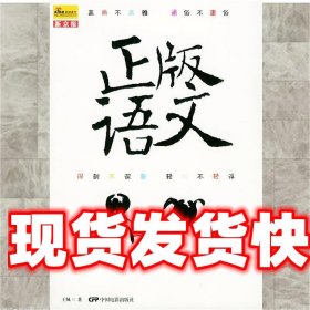《發(fā)貨快》正版語(yǔ)文 王佩 中國(guó)電影出版社 9787106022730