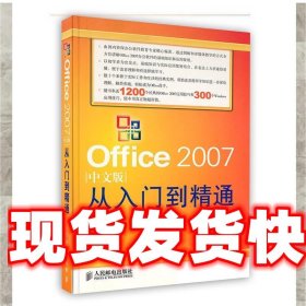 Office2007 从入门到精通 中文版 神龙工作室 编著 人民邮电出版