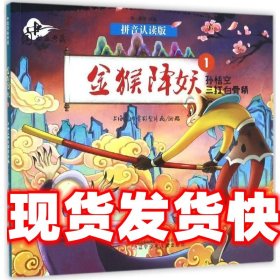 《發(fā)貨快》金猴降妖1:孫悟空三打白骨精 上海美術(shù)電影制片廠 出品