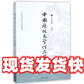 中国历代文学作品选