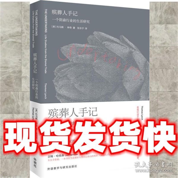 殡葬人手记：一个阴森行业的生活研究