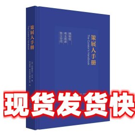 策展人手册 阿德里安·乔治 北京美术摄影出版社 9787805019574