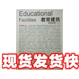 教育建筑 陈晋略 辽宁科学技术出版社 9787538137378