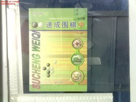 速成围棋：入门篇（中）