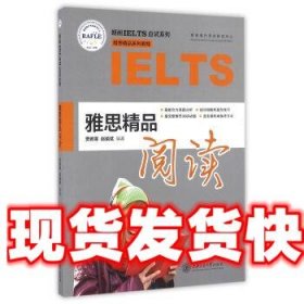 朗阁IELTS应试系列 贾若寒,赵瑜斌 编 上海交通大学出版社