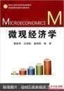 微觀經(jīng)濟(jì)學(xué)曹家和 王保乾 姜翔程編著浙江大學(xué)出版社9787308129510