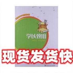 地理大千世界·学以致用 谭礼, 罗奕奕, 叶滢　著 百花洲文艺出版