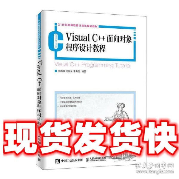 VisualC++面向对象程序设计教程