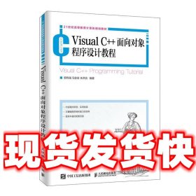 VisualC++面向对象程序设计教程