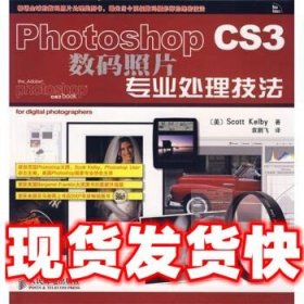 Photoshop CS3数码照片专业处理技法