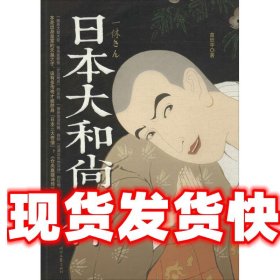 日本大和尚一休