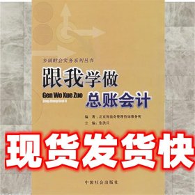 跟我学做总账会计