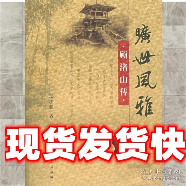 旷世风雅：顾渚山传