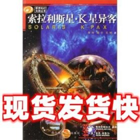 索拉利斯星·K星异客