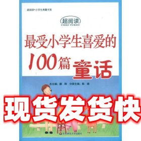 最受小学生喜爱的100篇童话