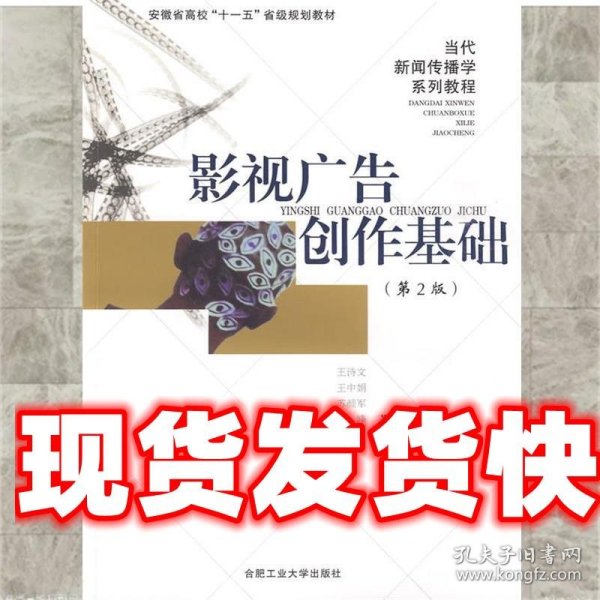 影视广告创作基础