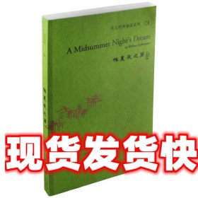 《發(fā)貨快》A Midsummer Night's Dream WilliamShakespeare 北京