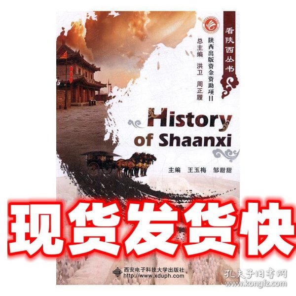 History of Shaanxi（看陕西——悠久历史）