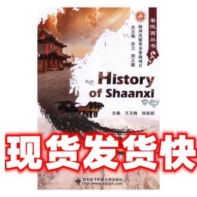 History of Shaanxi（看陕西——悠久历史）