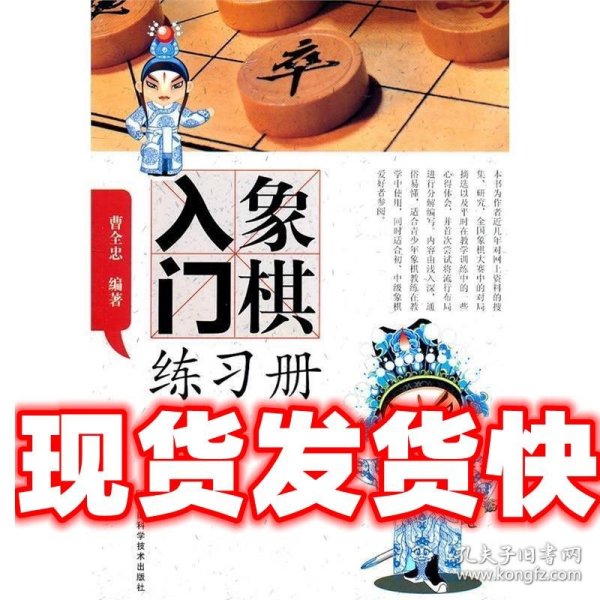 象棋入门练习册