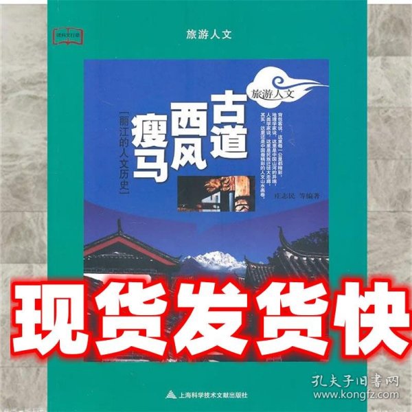 古道西风瘦马：丽江的人文历史