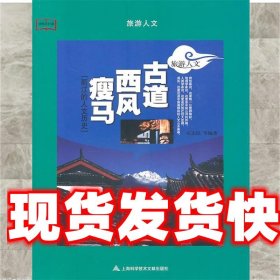 古道西风瘦马：丽江的人文历史