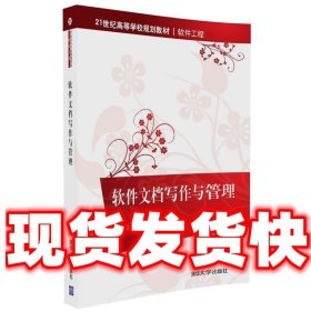 软件文档写作与管理