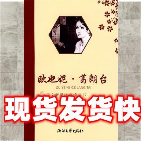 新语文必读丛书:欧也妮·葛朗台 巴尔扎克 (Balzac H.), 傅雷 浙