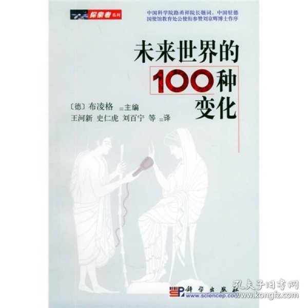 未来世界的100种变化