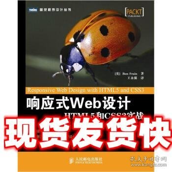 响应式Web设计：HTML5和CSS3实战