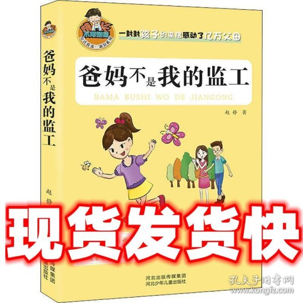 允许我流三滴泪系列：爸妈不是我的监工