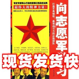 向志愿军学习