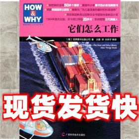 HOW & WHY-5:它们怎么工作  (美)世界图书出版公司　著,太簇　译