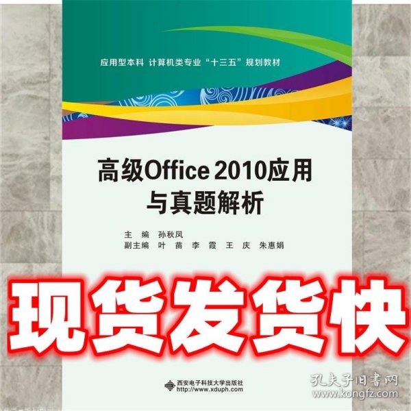 高级Office2010应用与真题解析