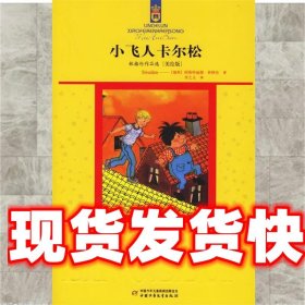 小飞人卡尔松