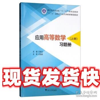 应用高等数学（上册）习题册