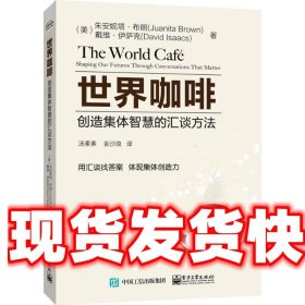 《发货快》世界咖啡 (美)朱安妮塔·布朗(Juanita Brown),(美)戴