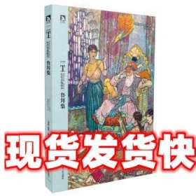 杜拉克插图本鲁拜集：国内杜拉克《鲁拜集》插画最全的版本