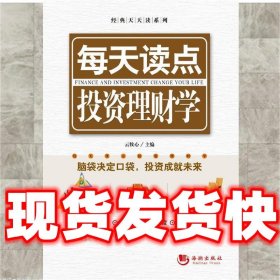 每天读点投资理财学