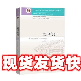 《發(fā)貨快》管理會計 吳大軍 東北財經(jīng)大學出版社有限責任公司