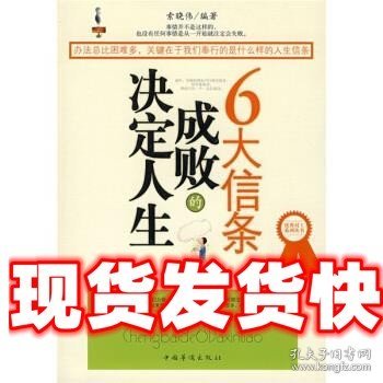 决定人生成败的6大信条