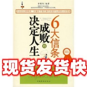 决定人生成败的6大信条
