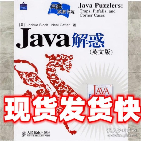 Java解惑：Traps, Pitfalls, and Corner Cases