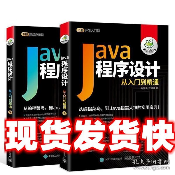 Java程序设计从入门到精通