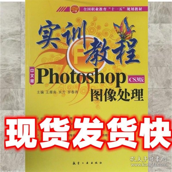 实训教程：Photo shopCS3版图像处理实训教程