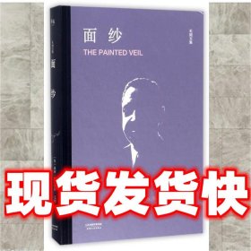 面纱 毛姆文集  [英]威廉·萨默塞特·毛姆（W.SomersetMaugham）