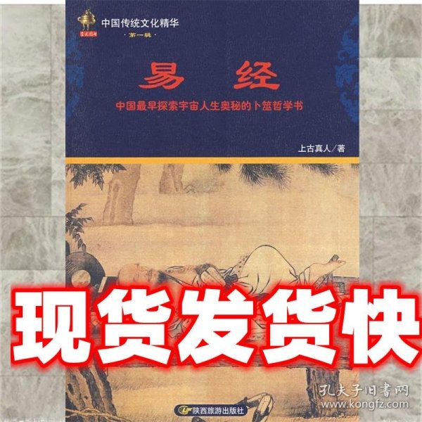 中国传统文化精华：大学中庸