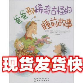 《发货快》爸爸那稀奇古怪的睡前故事 [美]艾伦·劳伦斯·斯多玛