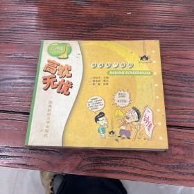 高枕無(wú)憂(yōu):漫畫(huà)財(cái)產(chǎn)保險(xiǎn)